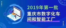 數(shù)字融合新篇章 2019年首批數(shù)字化車間與智能工廠名單揭曉，數(shù)字文創(chuàng)應(yīng)用服務(wù)迎來發(fā)展新契機(jī)